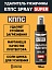 Удалитель ржавчины КППС SUPER SPRAY (110мл), Спрей антикоррозионный